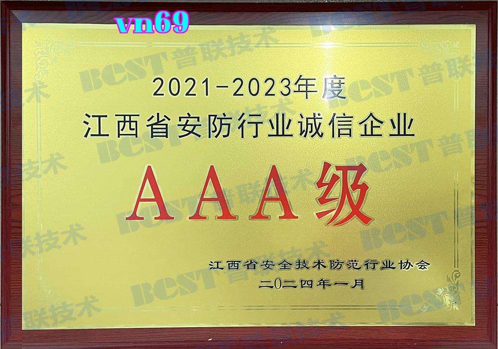 Doanh nghiệp có uy tín trong ngành an ninh đạt AAA Doanh nghiệp có uy tín trong ngành an ninh đạt AAA