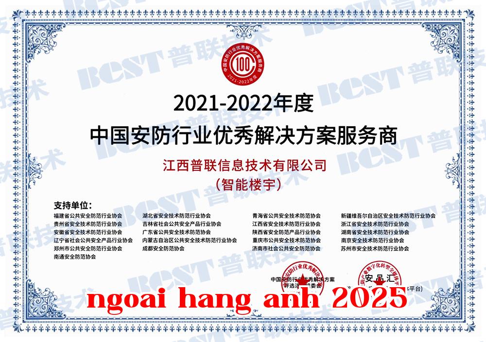 Nhà cung cấp giải pháp xuất sắc trong ngành an ninh của Trung Quốc Nhà cung cấp giải pháp xuất sắc trong ngành an ninh của Trung Quốc
