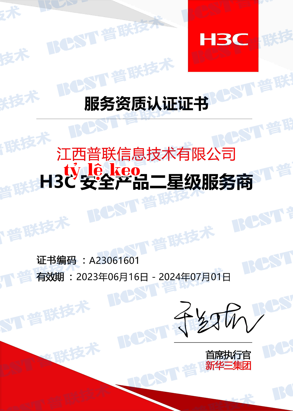 Dịch vụ cấp hai sao cho sản phẩm H3C Dịch vụ cấp hai sao cho sản phẩm H3C